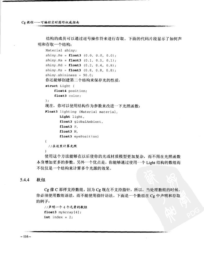 Cg教程_可编程实时图形权威指南-图片-154.jpg