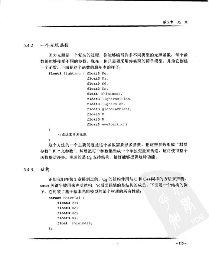 Cg教程_可编程实时图形权威指南-图片-153.jpg