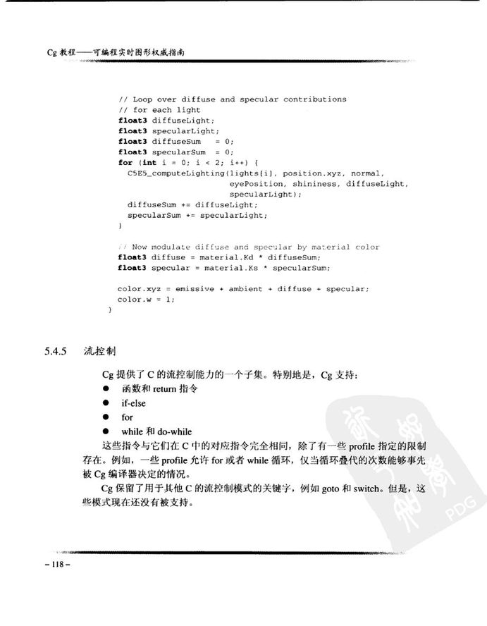 Cg教程_可编程实时图形权威指南-图片-156.jpg