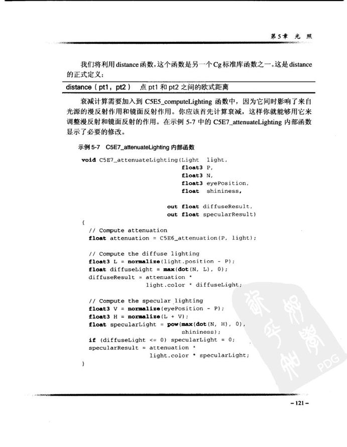 Cg教程_可编程实时图形权威指南-图片-159.jpg