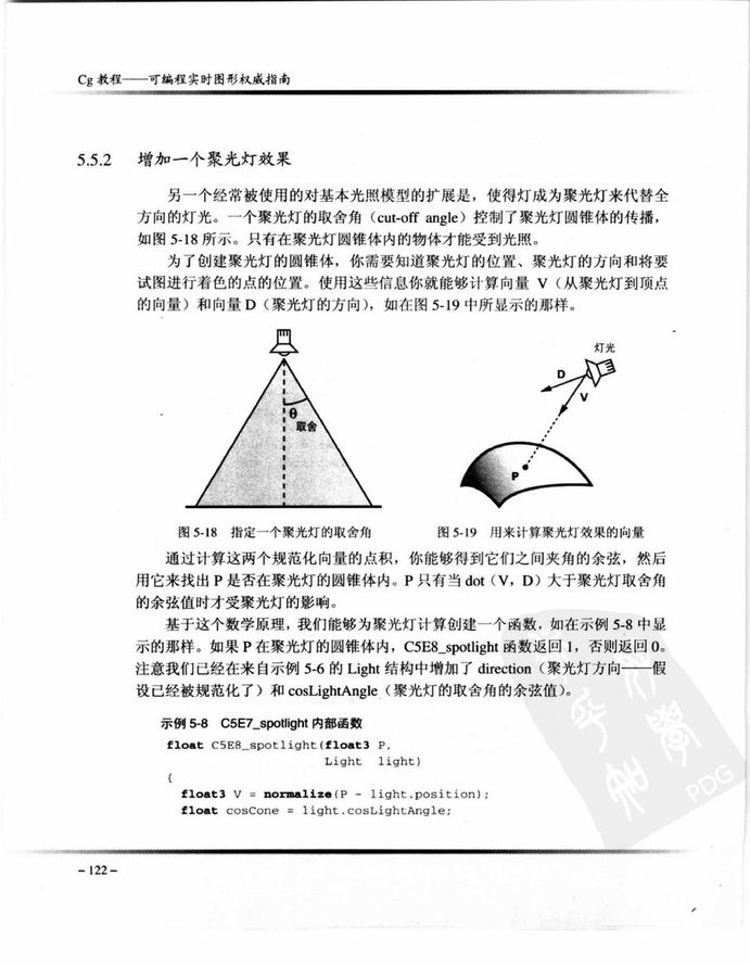 Cg教程_可编程实时图形权威指南-图片-160.jpg