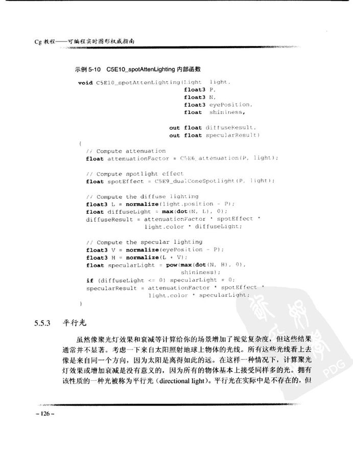 Cg教程_可编程实时图形权威指南-图片-164.jpg