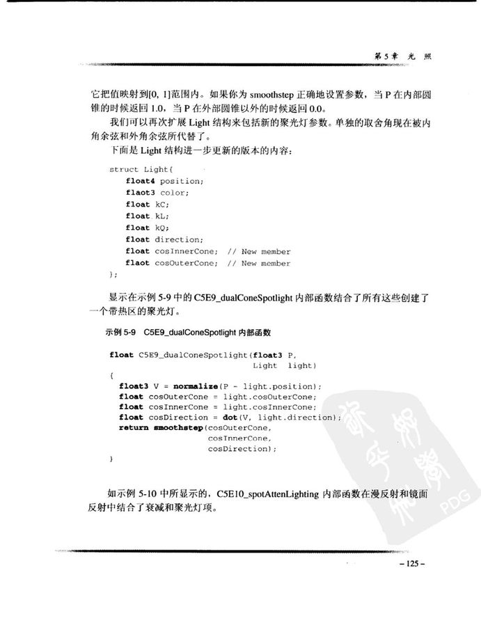 Cg教程_可编程实时图形权威指南-图片-163.jpg