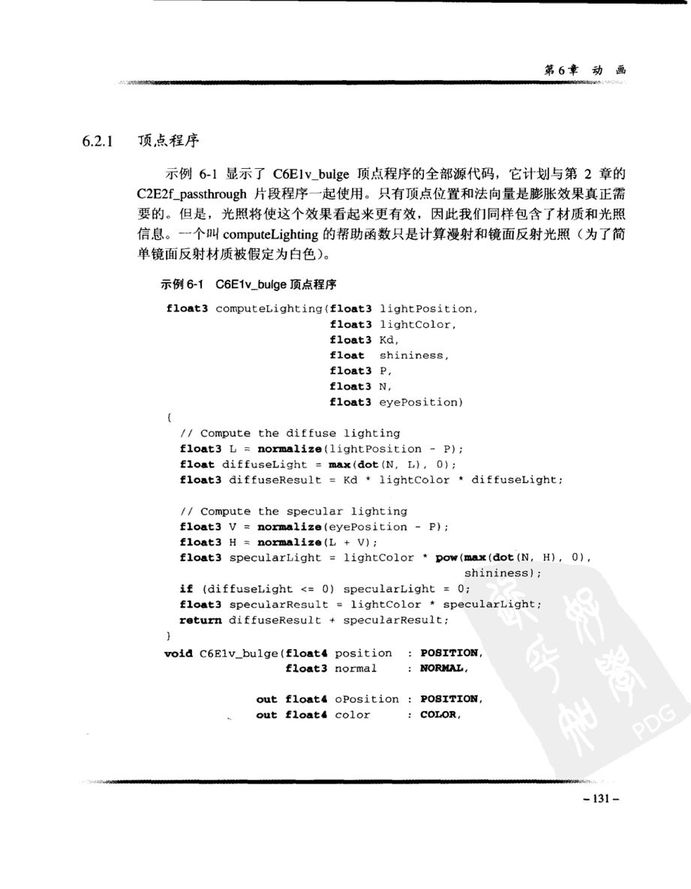 Cg教程_可编程实时图形权威指南-图片-169.jpg