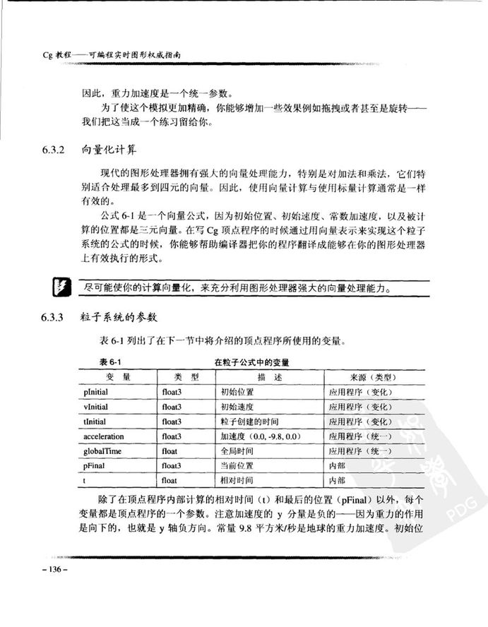 Cg教程_可编程实时图形权威指南-图片-174.jpg