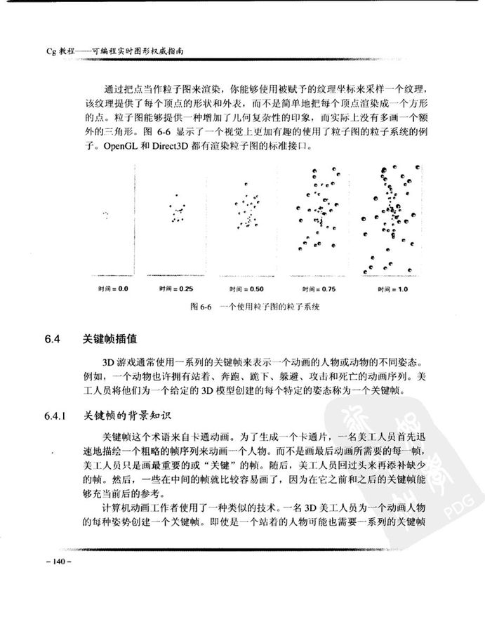 Cg教程_可编程实时图形权威指南-图片-178.jpg