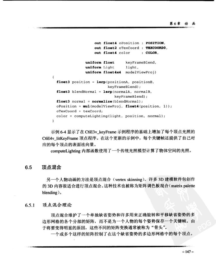 Cg教程_可编程实时图形权威指南-图片-185.jpg