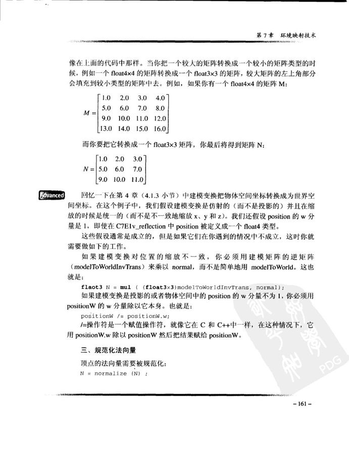 Cg教程_可编程实时图形权威指南-图片-199.jpg