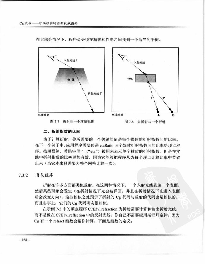 Cg教程_可编程实时图形权威指南-图片-206.jpg