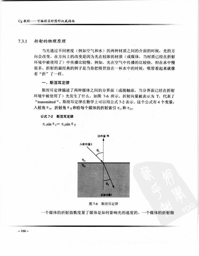 Cg教程_可编程实时图形权威指南-图片-204.jpg