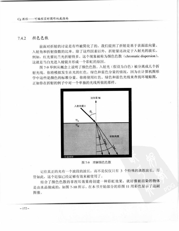 Cg教程_可编程实时图形权威指南-图片-210.jpg