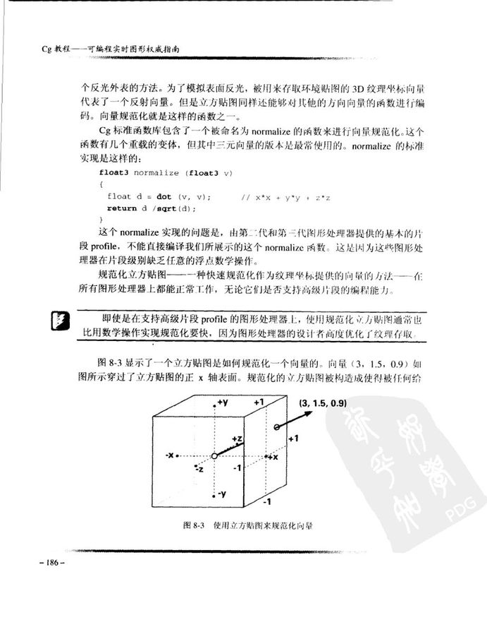 Cg教程_可编程实时图形权威指南-图片-224.jpg