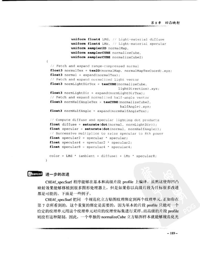 Cg教程_可编程实时图形权威指南-图片-227.jpg