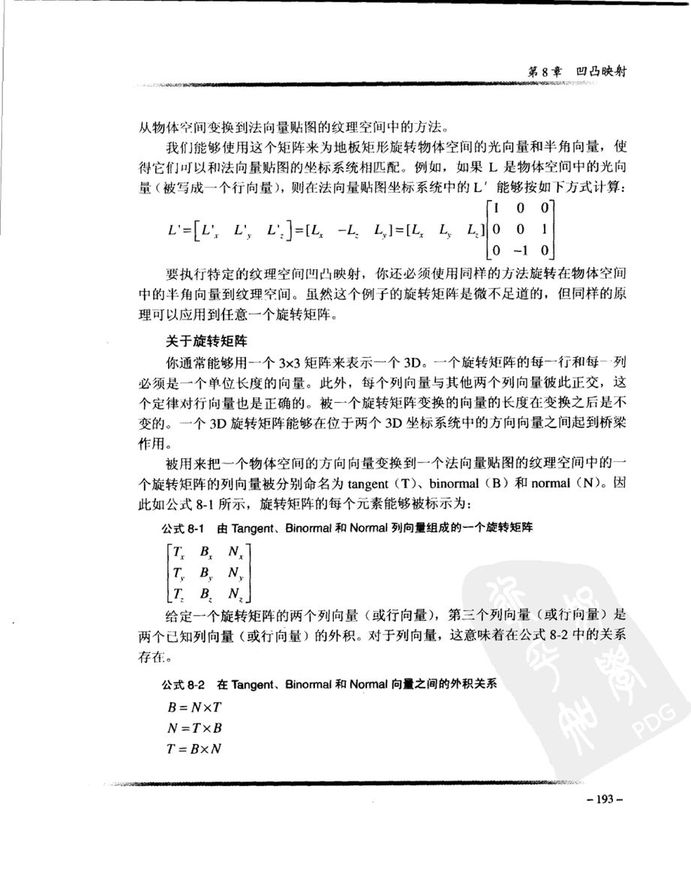 Cg教程_可编程实时图形权威指南-图片-231.jpg