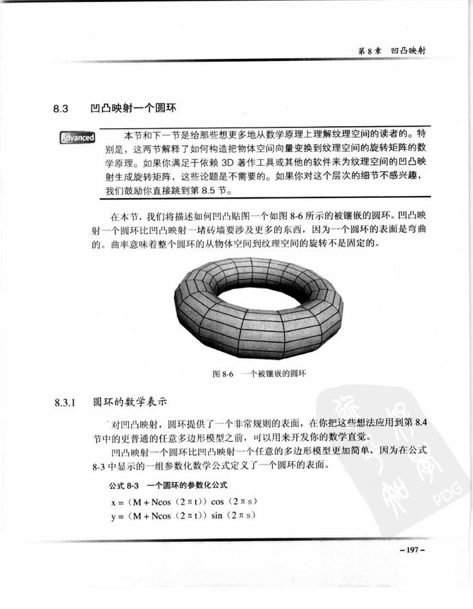 Cg教程_可编程实时图形权威指南-图片-235.jpg