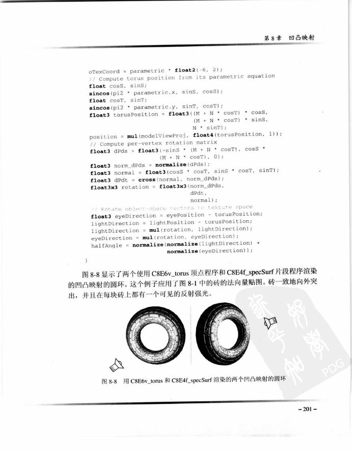 Cg教程_可编程实时图形权威指南-图片-239.jpg