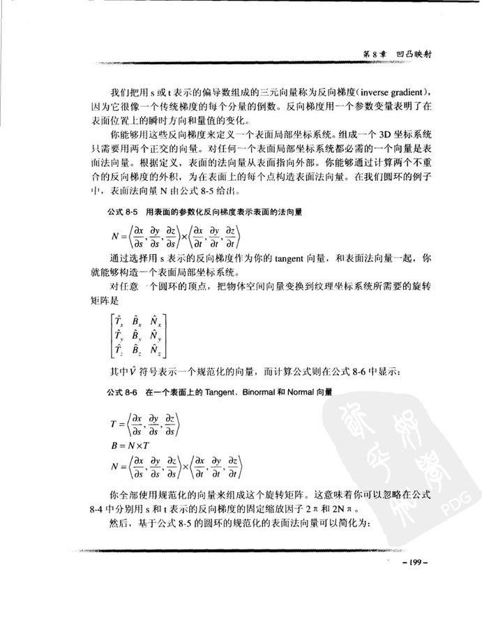 Cg教程_可编程实时图形权威指南-图片-237.jpg