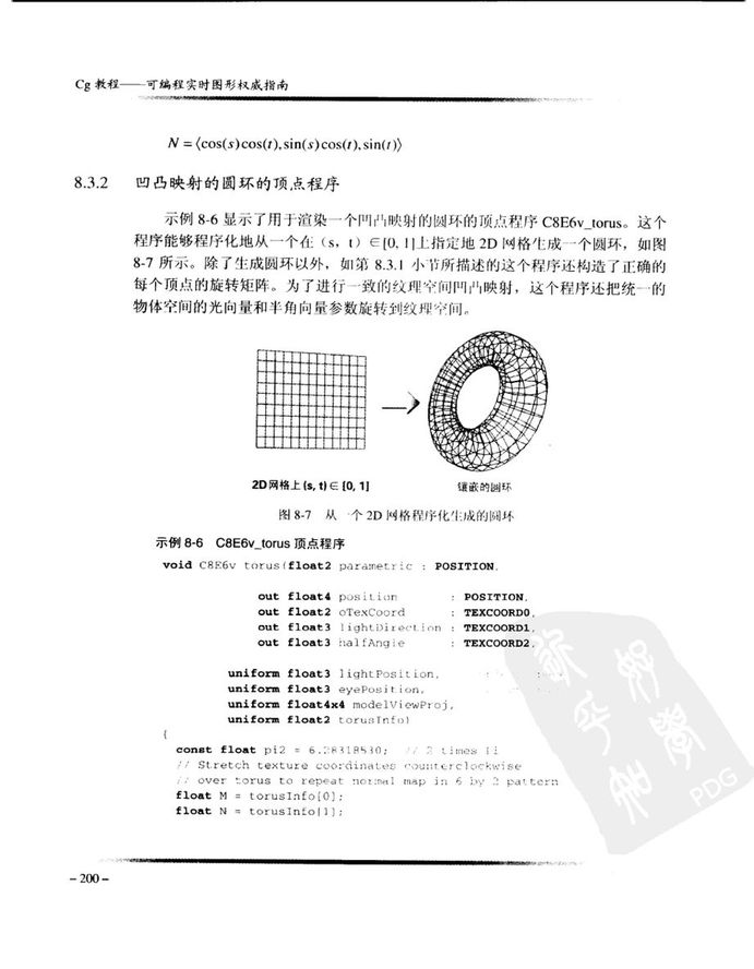 Cg教程_可编程实时图形权威指南-图片-238.jpg