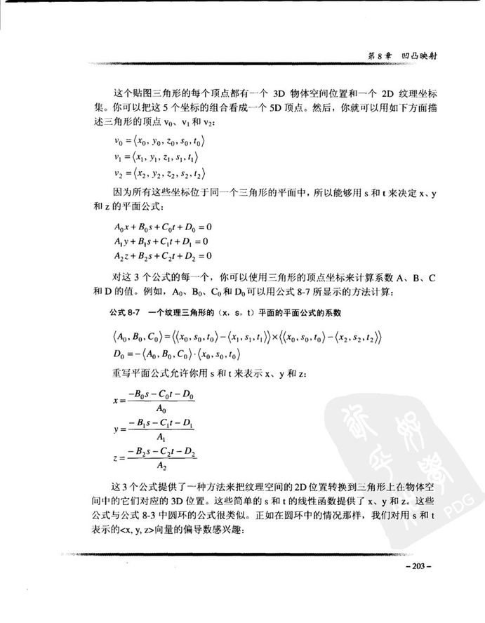 Cg教程_可编程实时图形权威指南-图片-241.jpg