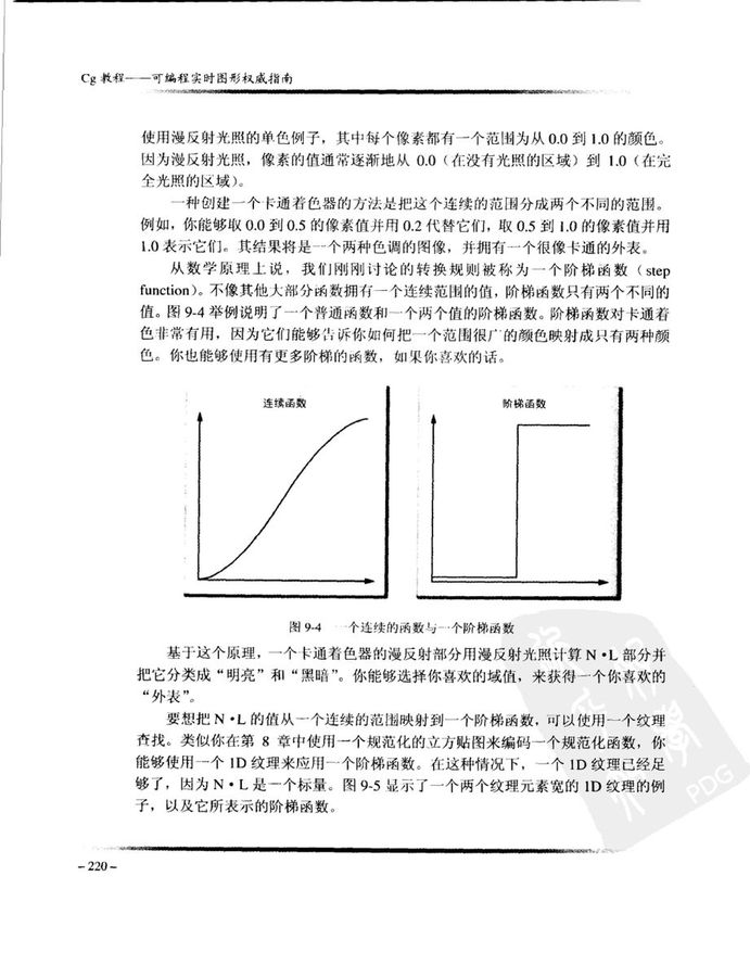 Cg教程_可编程实时图形权威指南-图片-258.jpg