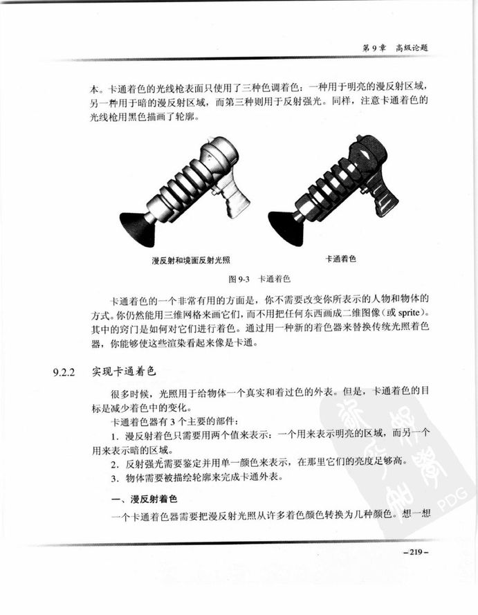 Cg教程_可编程实时图形权威指南-图片-257.jpg