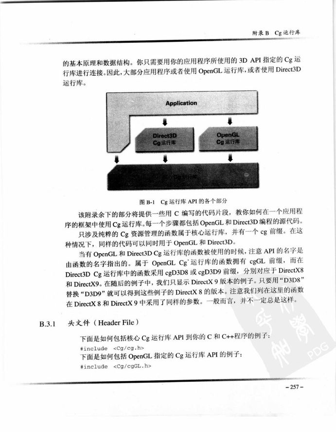 Cg教程_可编程实时图形权威指南-图片-295.jpg