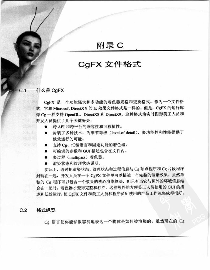 Cg教程_可编程实时图形权威指南-图片-301.jpg