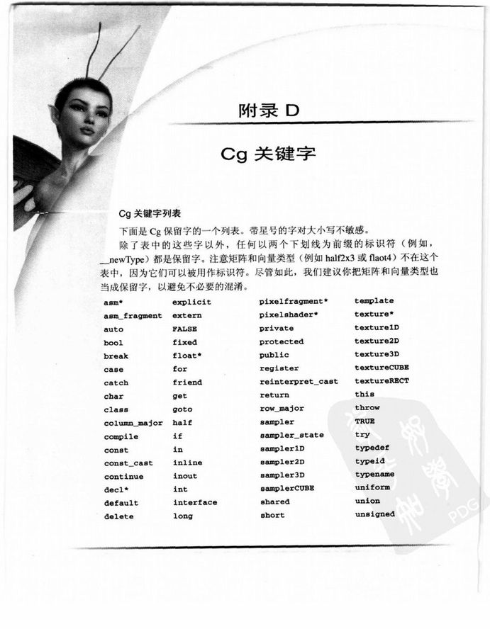 Cg教程_可编程实时图形权威指南-图片-309.jpg