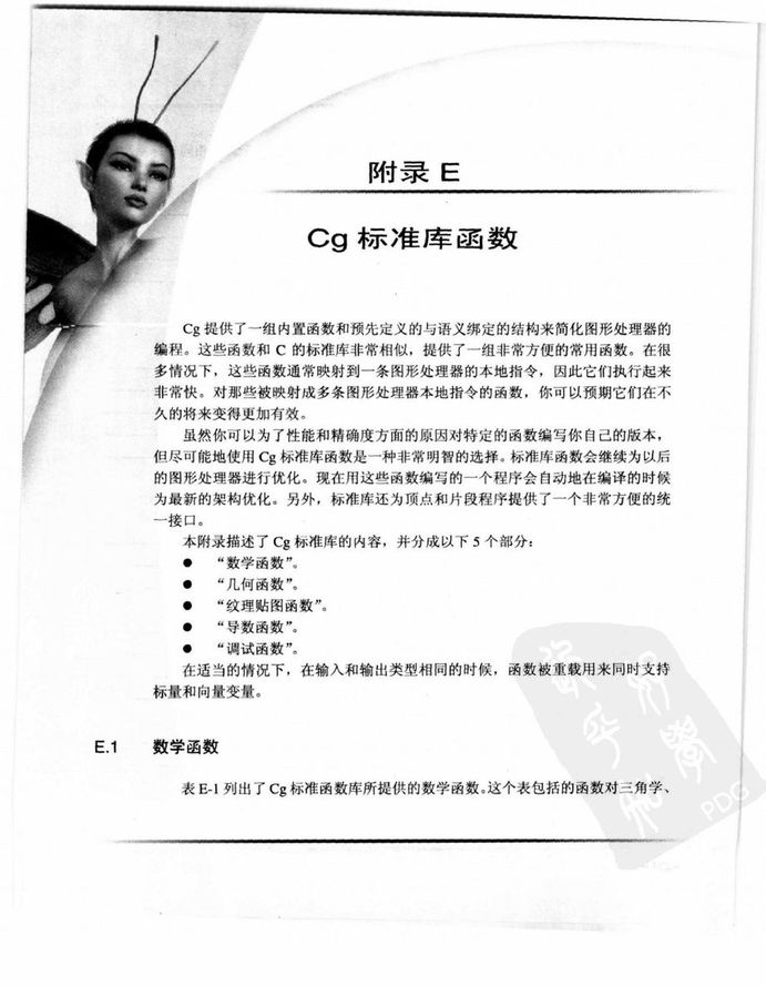 Cg教程_可编程实时图形权威指南-图片-311.jpg