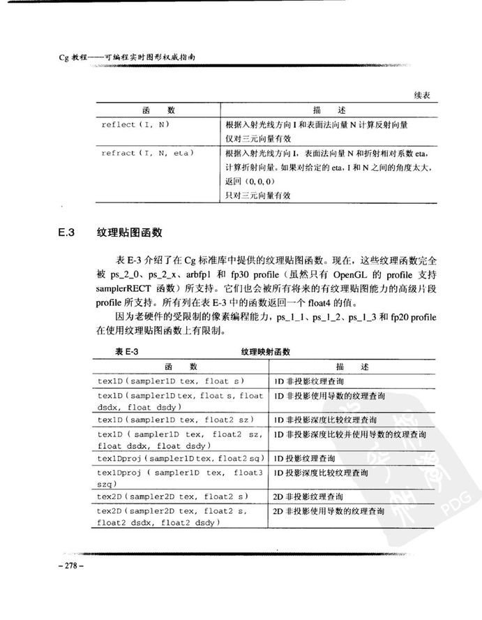 Cg教程_可编程实时图形权威指南-图片-316.jpg