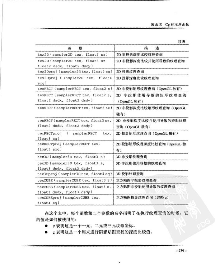 Cg教程_可编程实时图形权威指南-图片-317.jpg